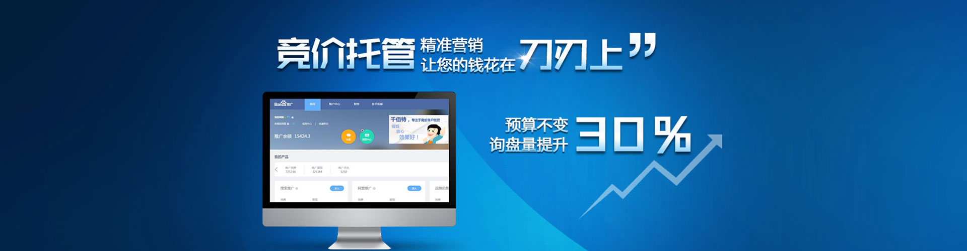 深州百度竞价运营